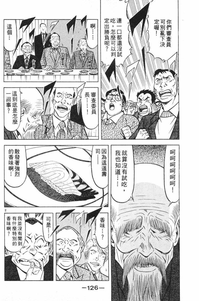 将太的寿司全国大赛篇第12卷图