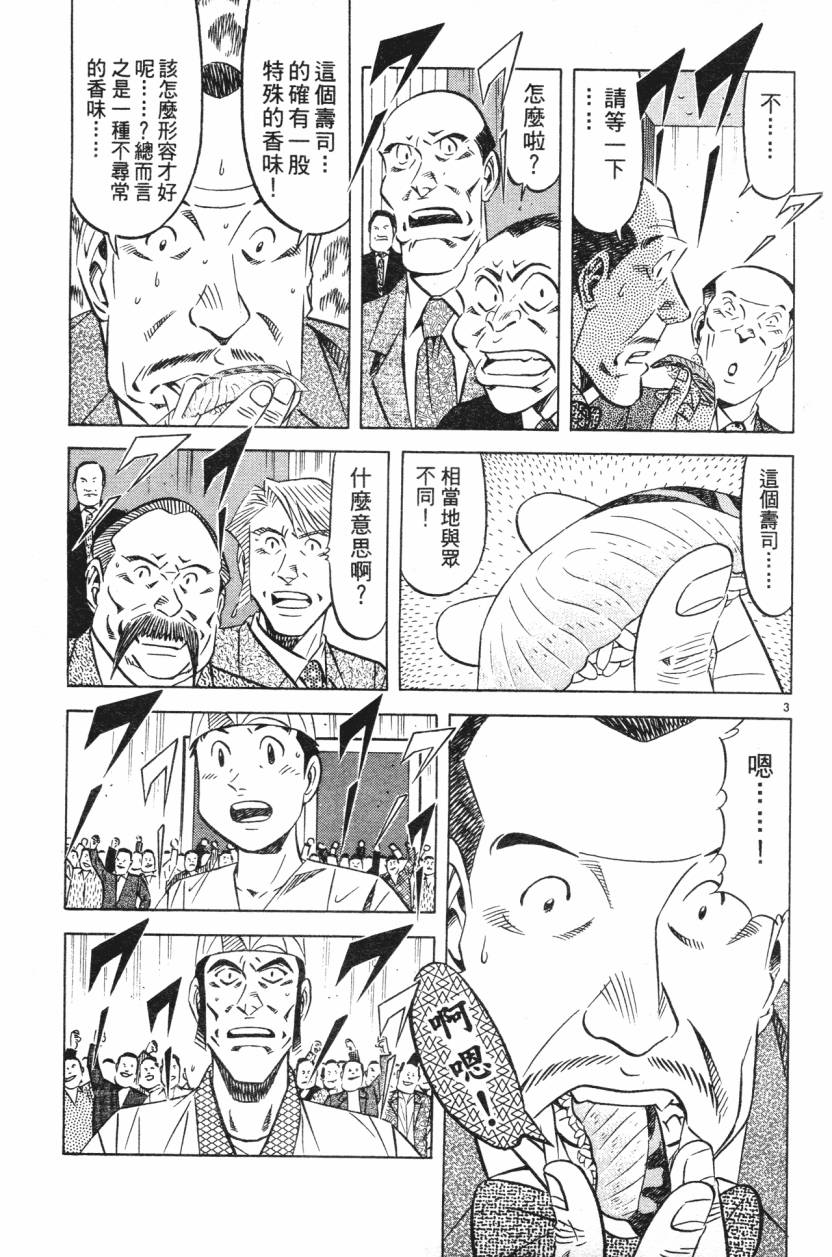 将太的寿司全国大赛篇第12卷图