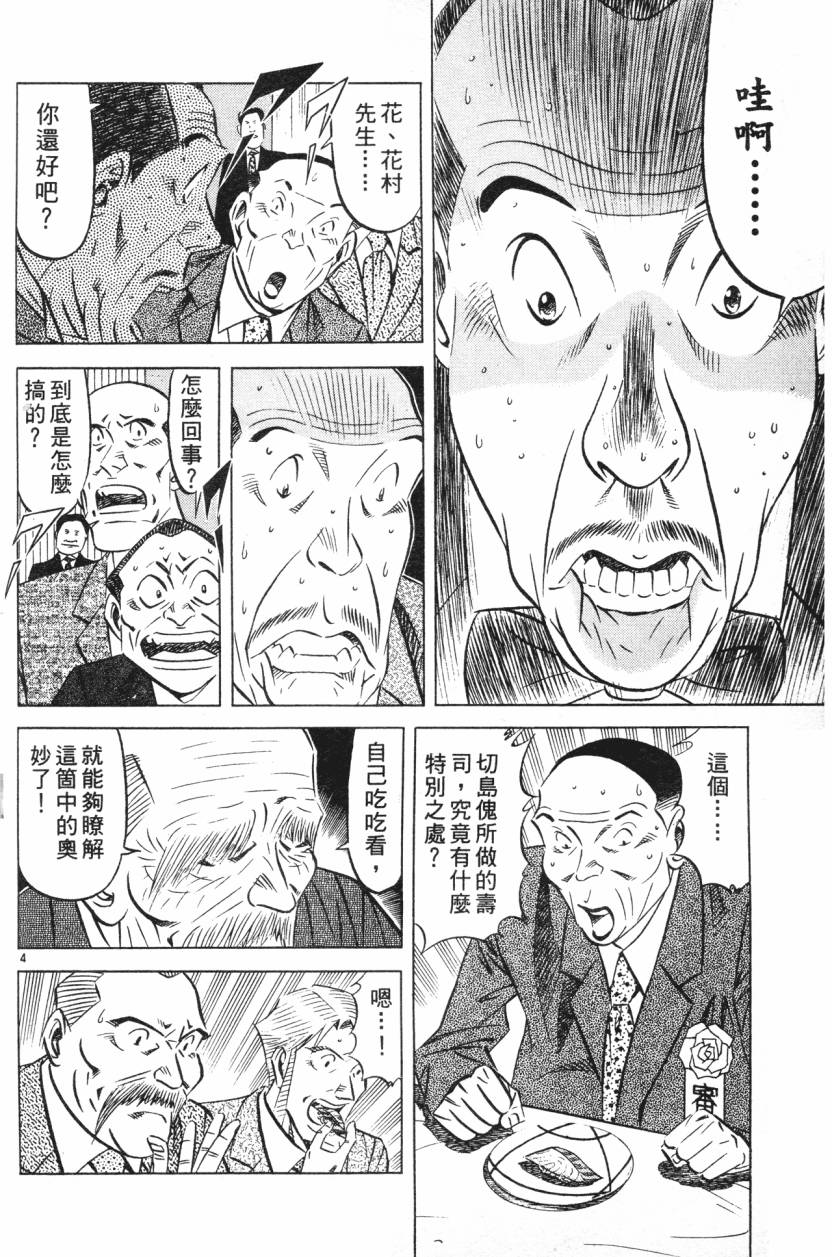 将太的寿司全国大赛篇第12卷图