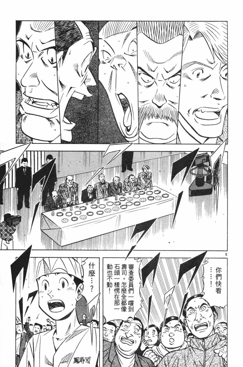 将太的寿司全国大赛篇第12卷图