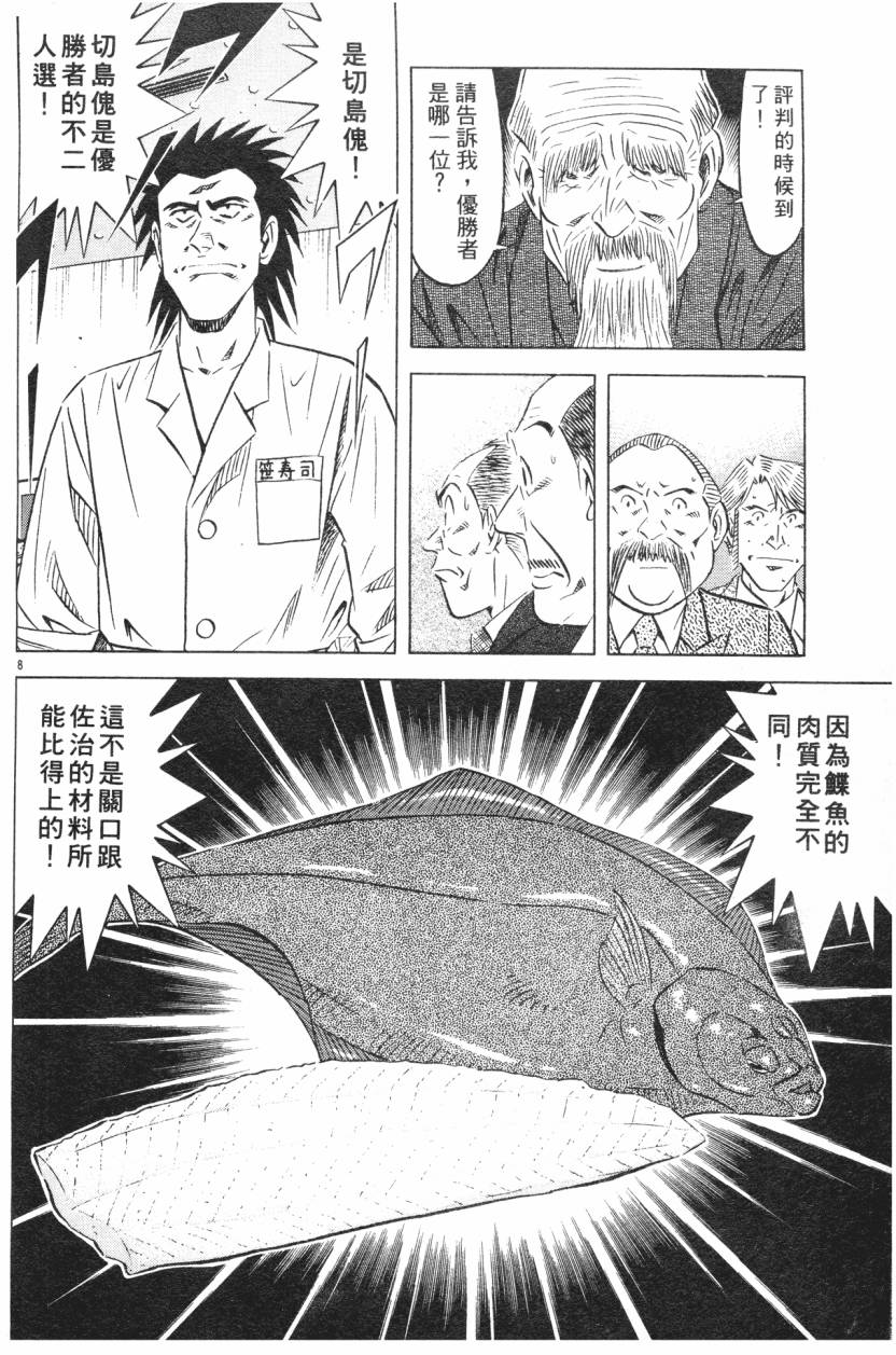 将太的寿司全国大赛篇第12卷图