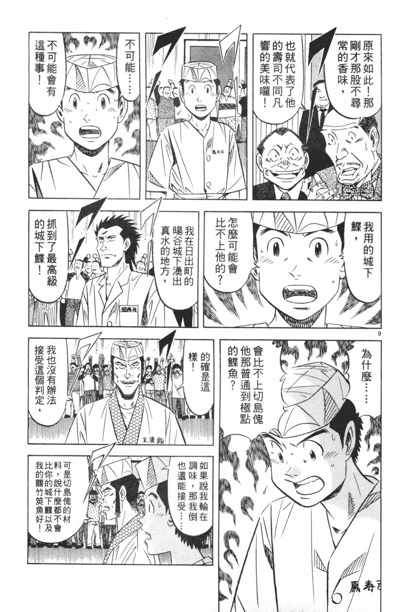 将太的寿司全国大赛篇第12卷图