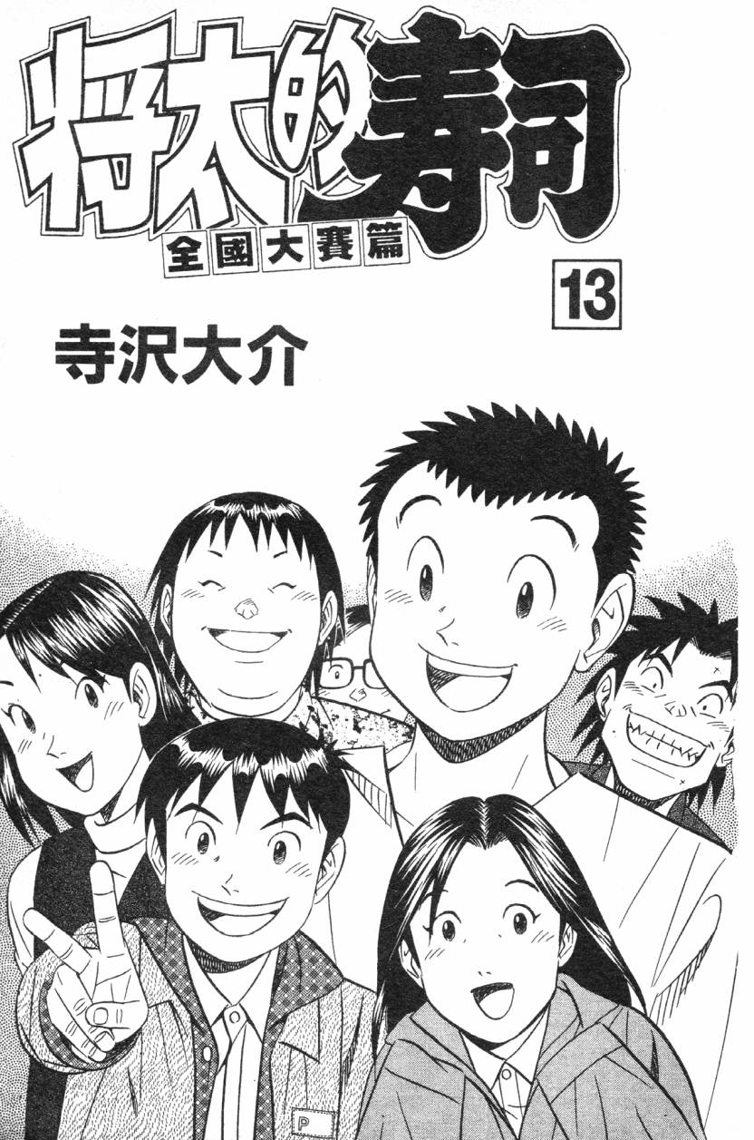 将太的寿司全国大赛篇第13卷图