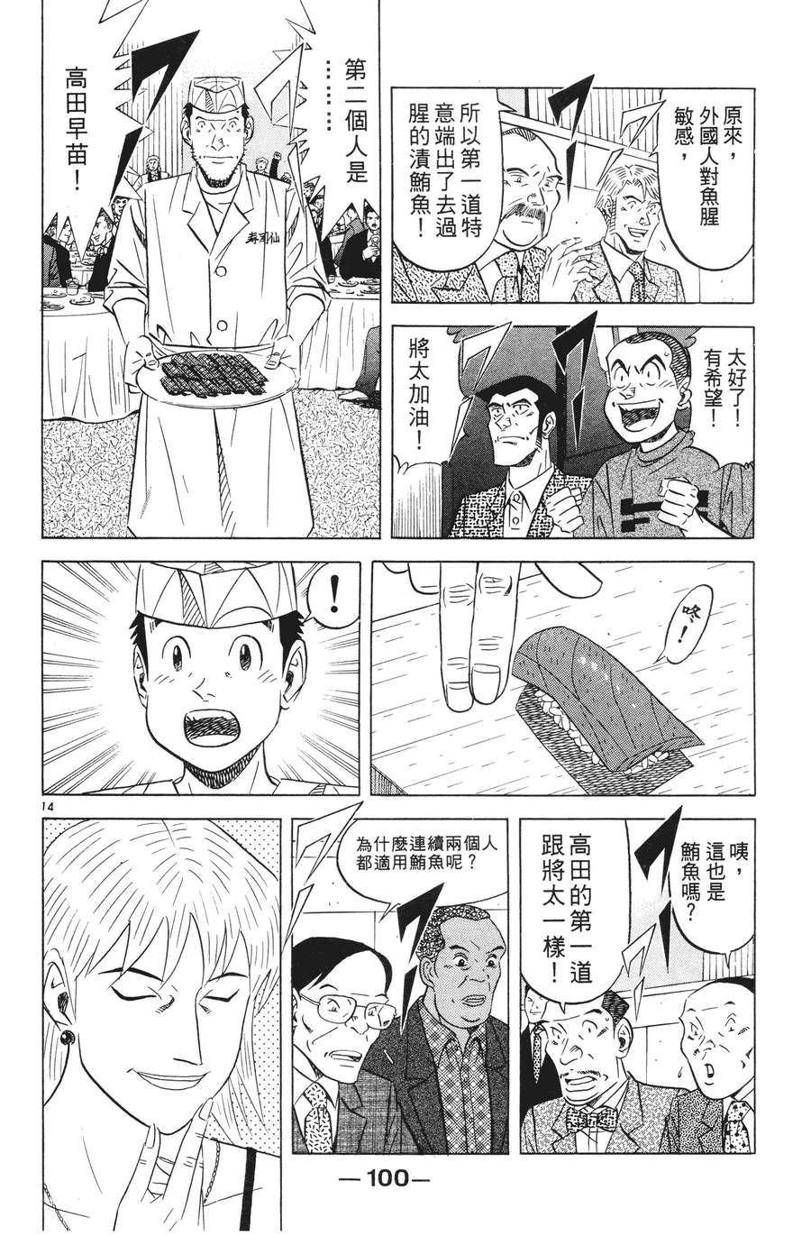 将太的寿司全国大赛篇第15卷图