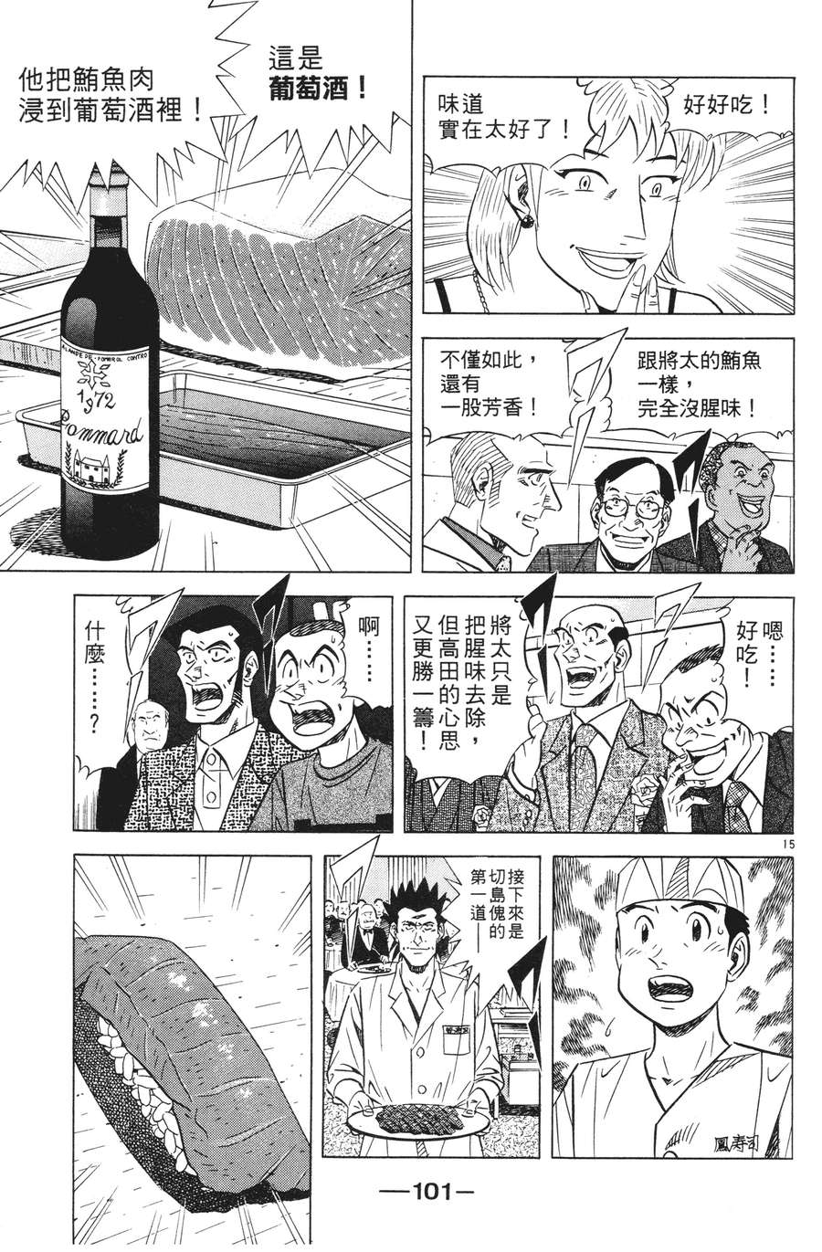 将太的寿司全国大赛篇第15卷图