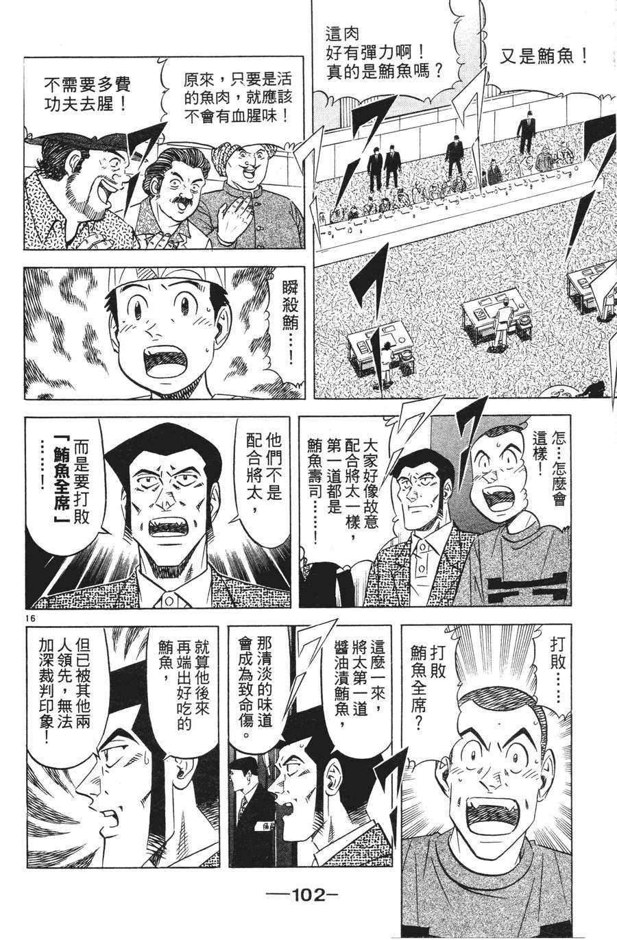 将太的寿司全国大赛篇第15卷图