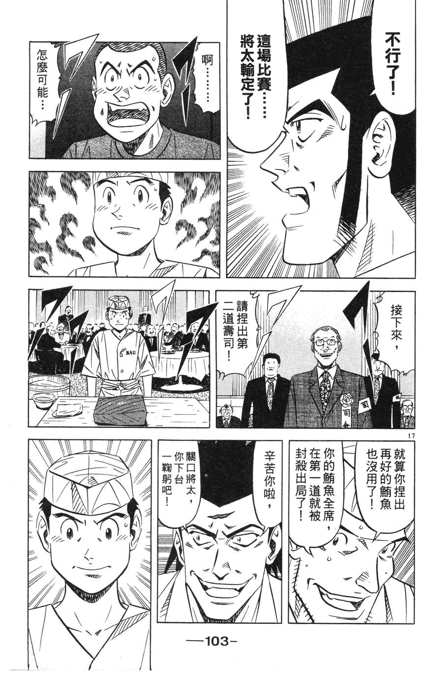 将太的寿司全国大赛篇第15卷图