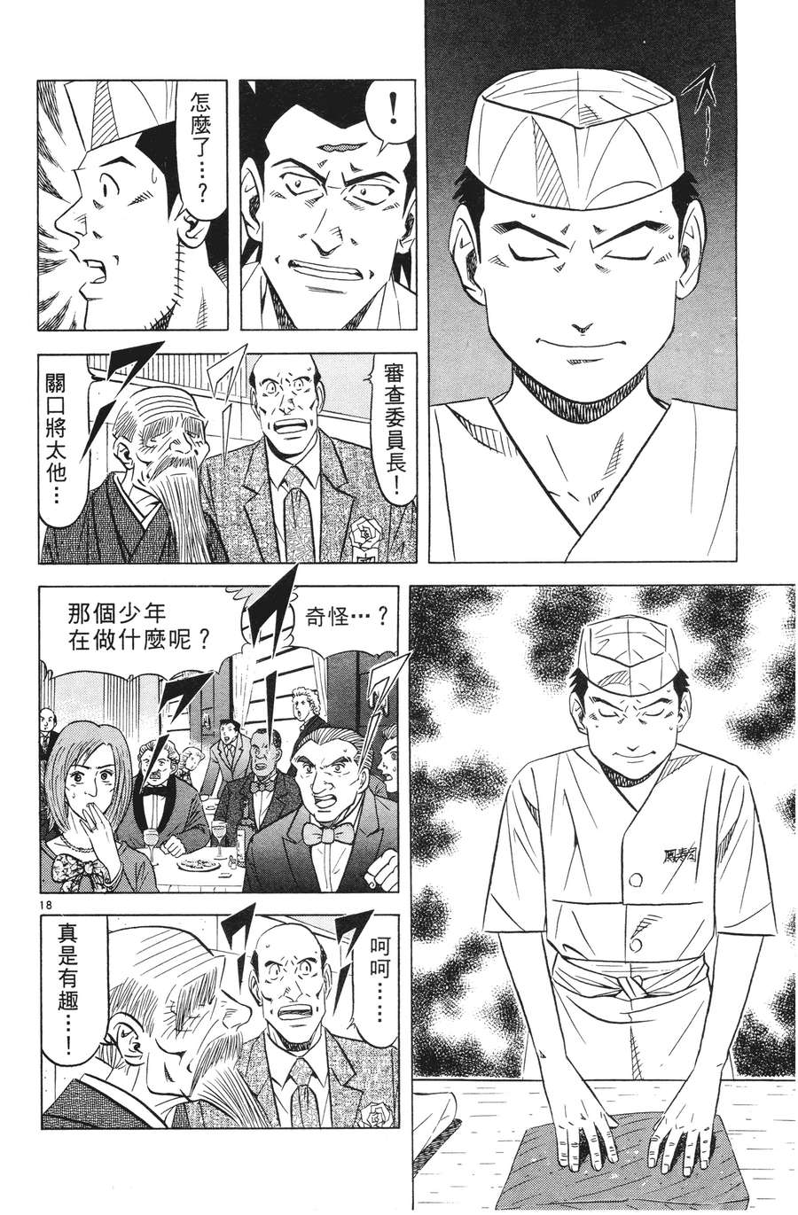 将太的寿司全国大赛篇第15卷图