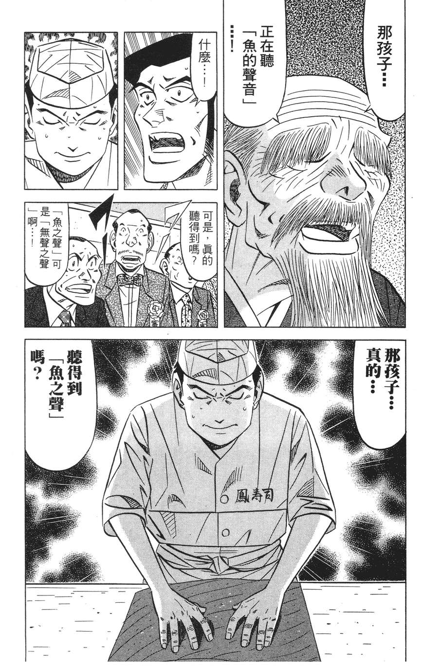 将太的寿司全国大赛篇第15卷图