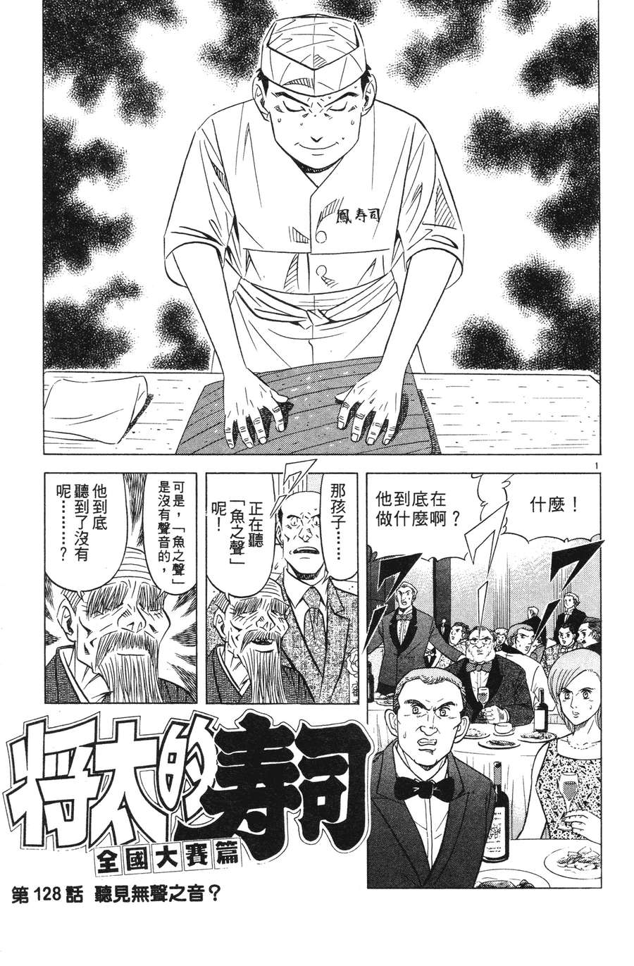 将太的寿司全国大赛篇第15卷图