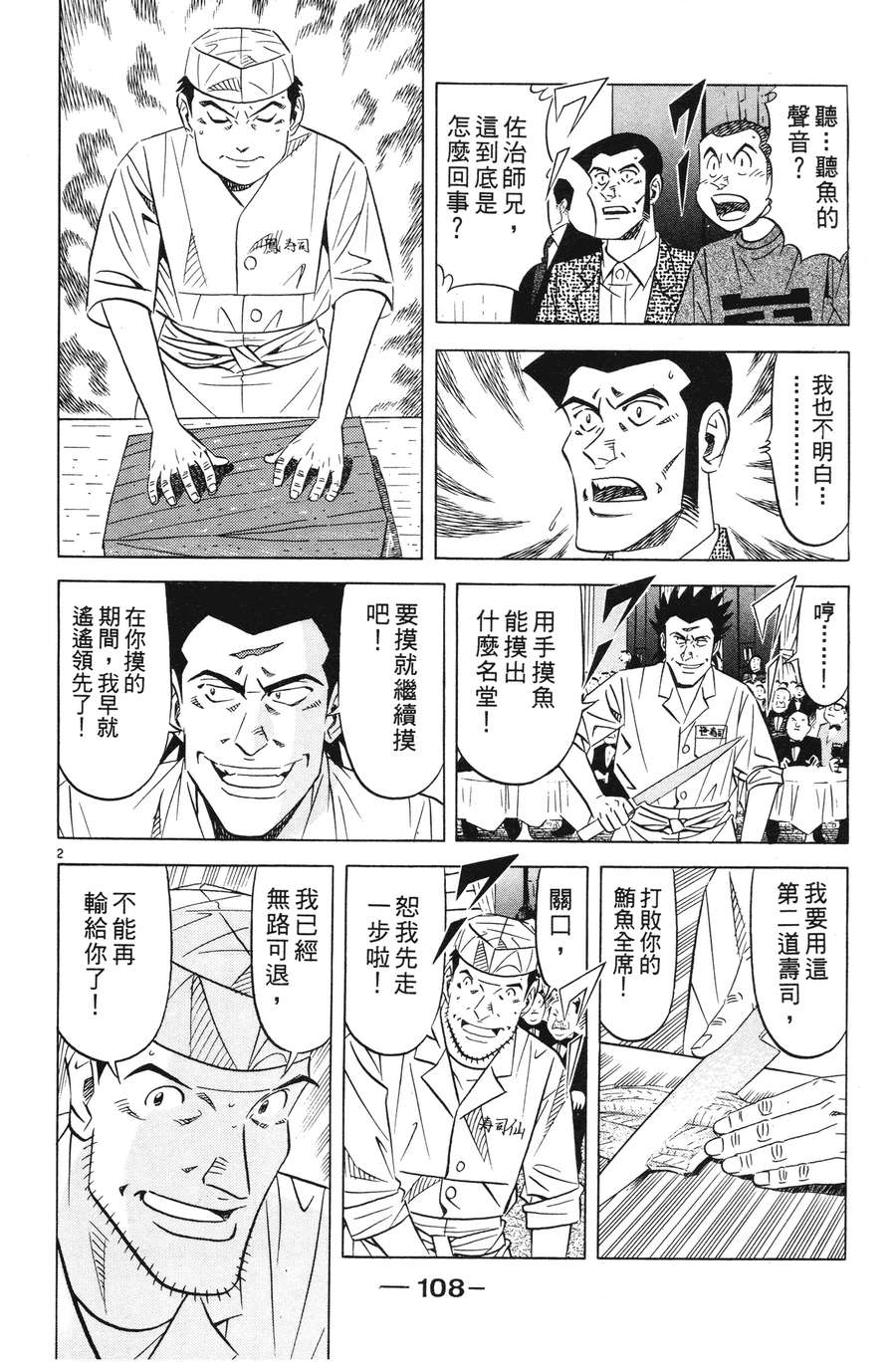 将太的寿司全国大赛篇第15卷图