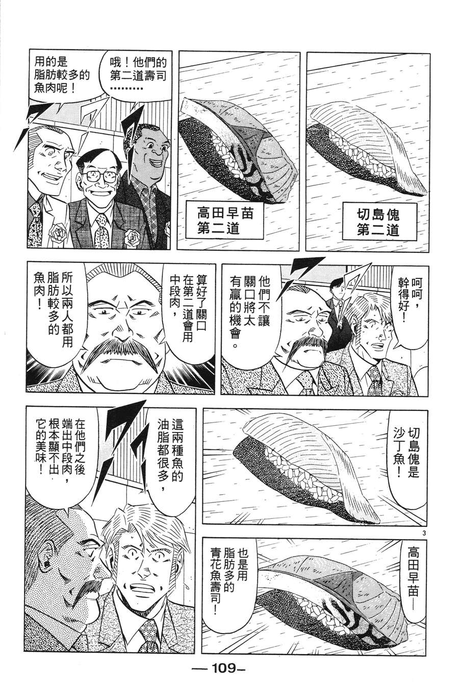 将太的寿司全国大赛篇第15卷图