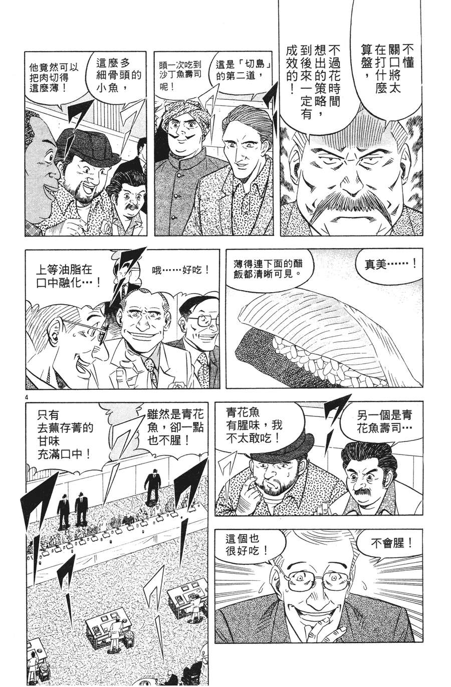 将太的寿司全国大赛篇第15卷图