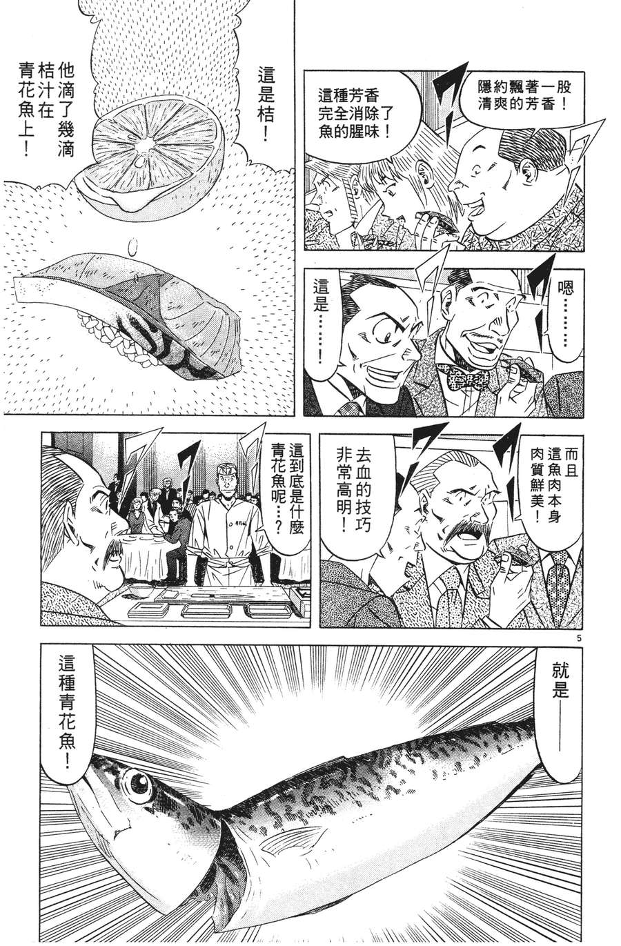 将太的寿司全国大赛篇第15卷图