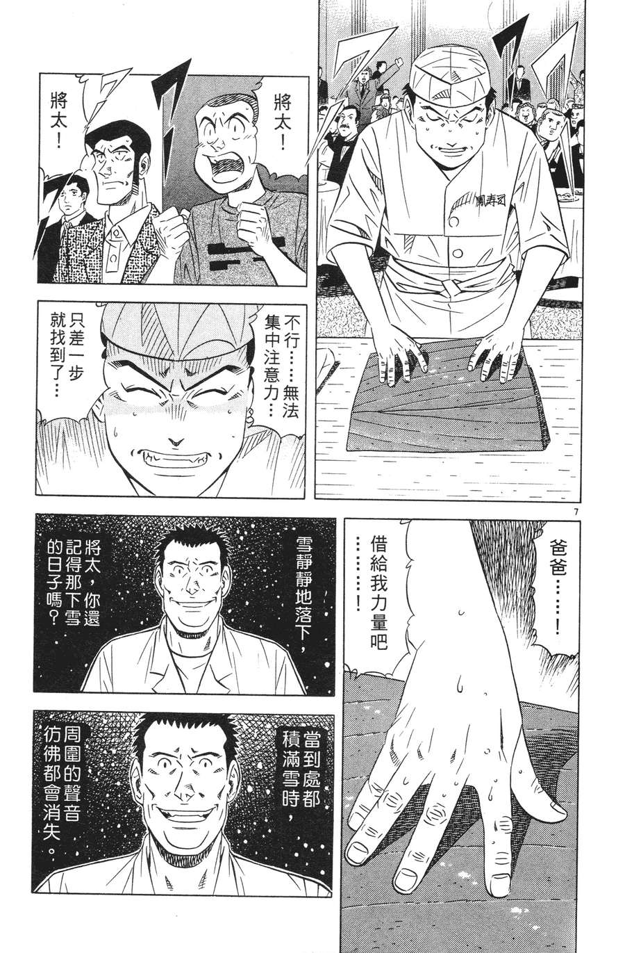 将太的寿司全国大赛篇第15卷图