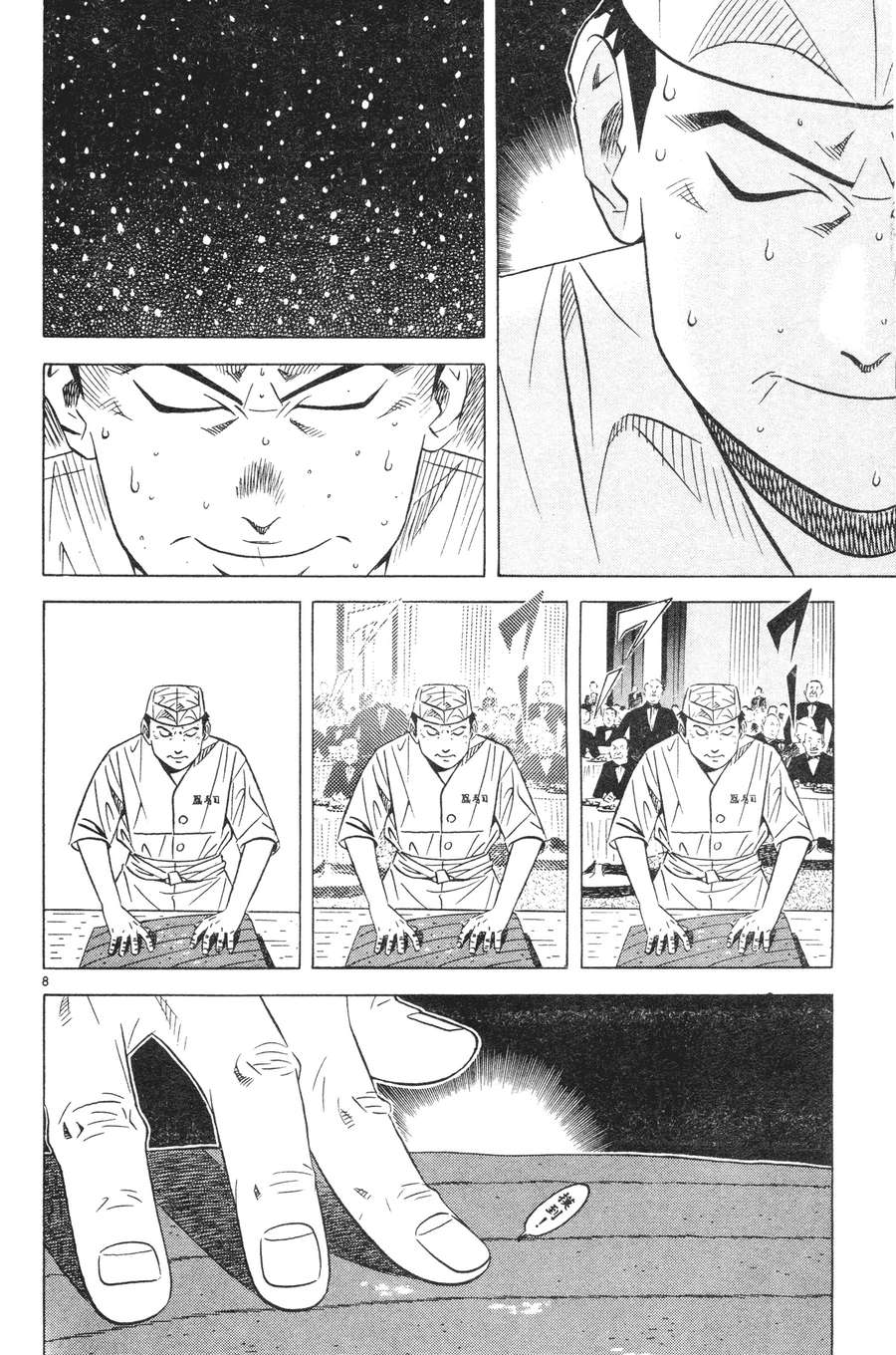 将太的寿司全国大赛篇第15卷图