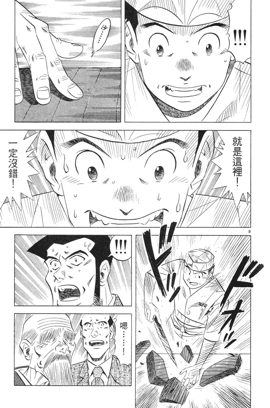 将太的寿司全国大赛篇第15卷图