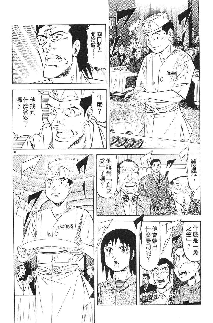 将太的寿司全国大赛篇第15卷图