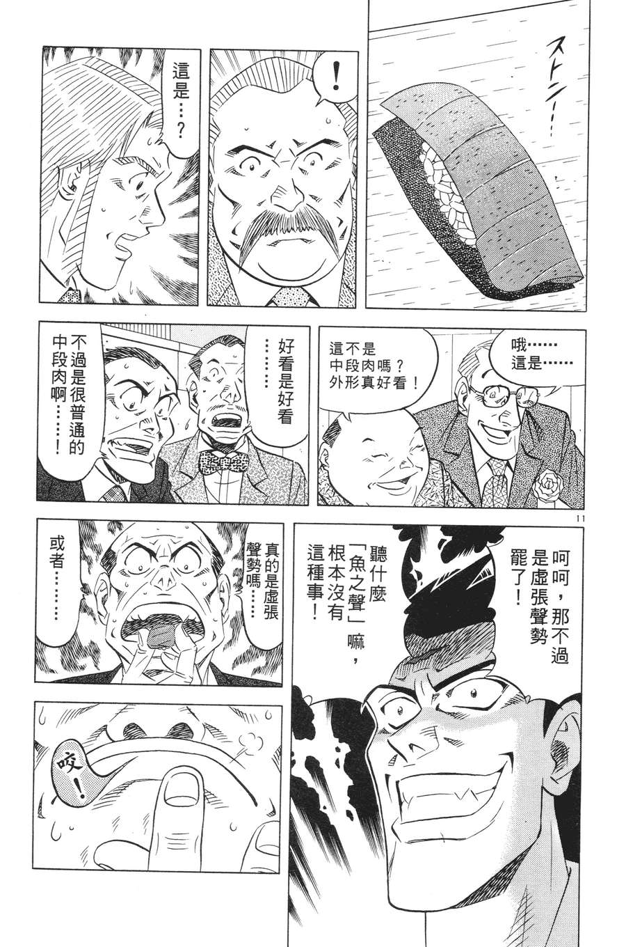 将太的寿司全国大赛篇第15卷图