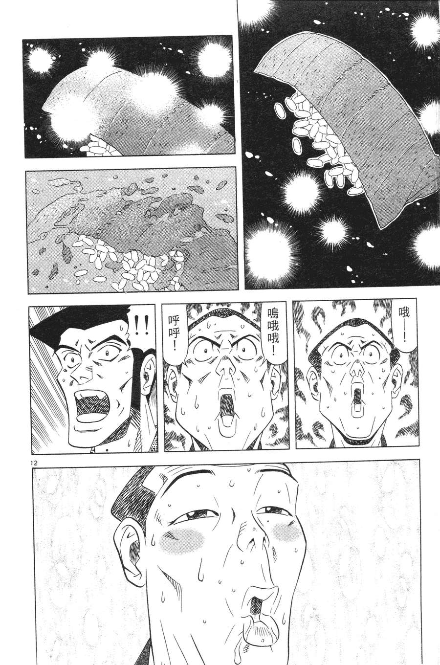 将太的寿司全国大赛篇第15卷图