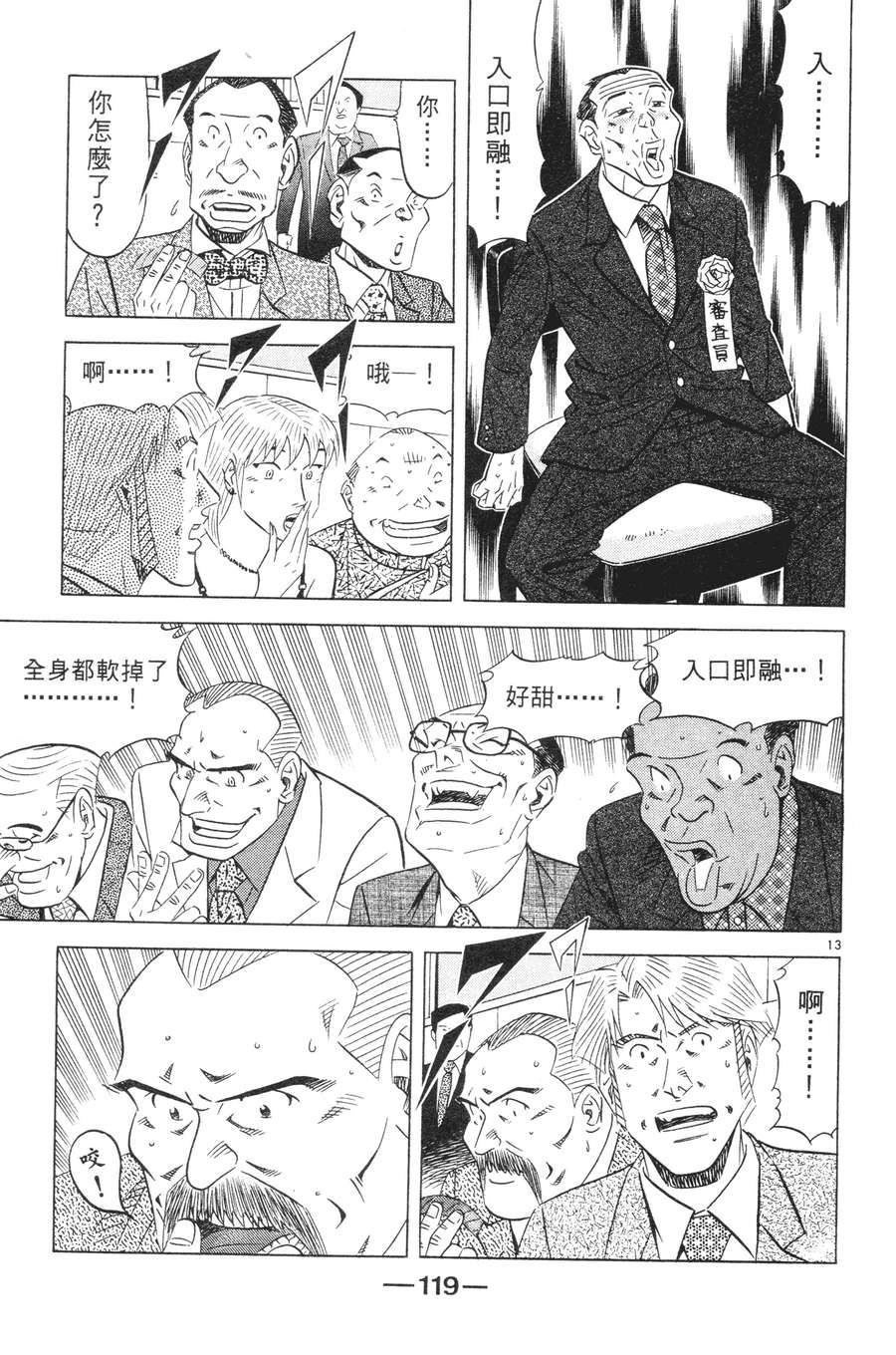 将太的寿司全国大赛篇第15卷图