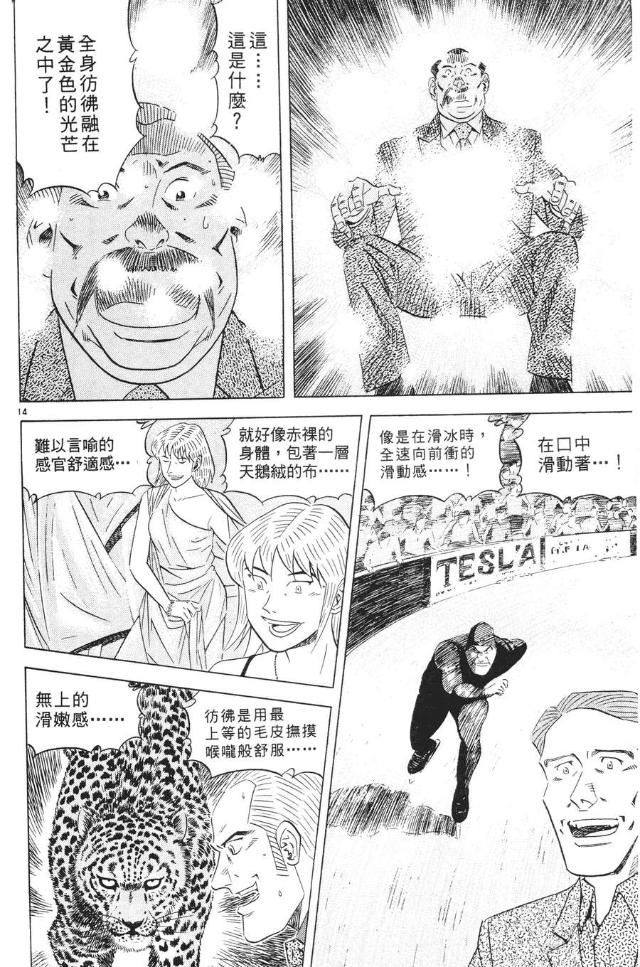 将太的寿司全国大赛篇第15卷图