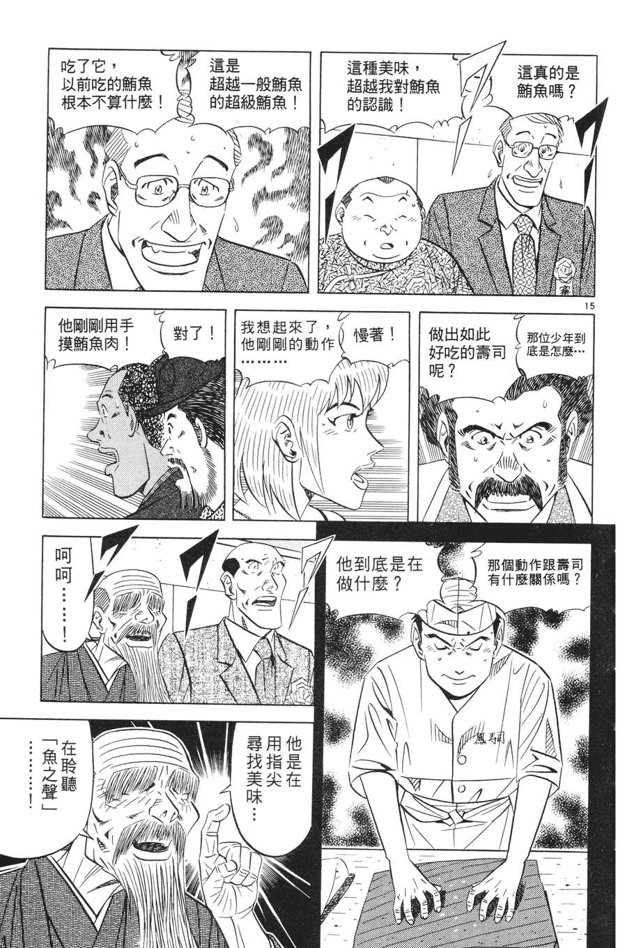 将太的寿司全国大赛篇第15卷图