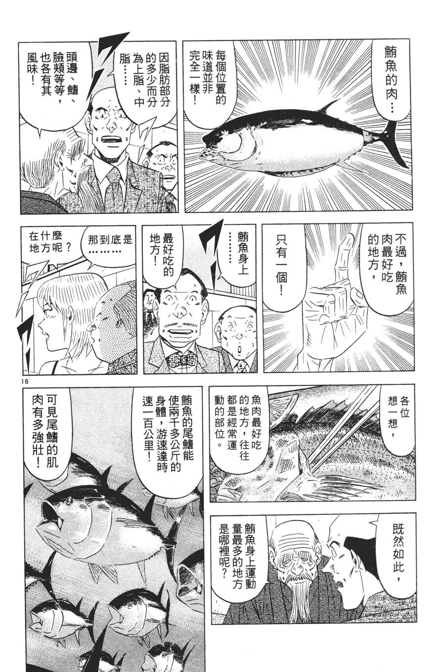 将太的寿司全国大赛篇第15卷图