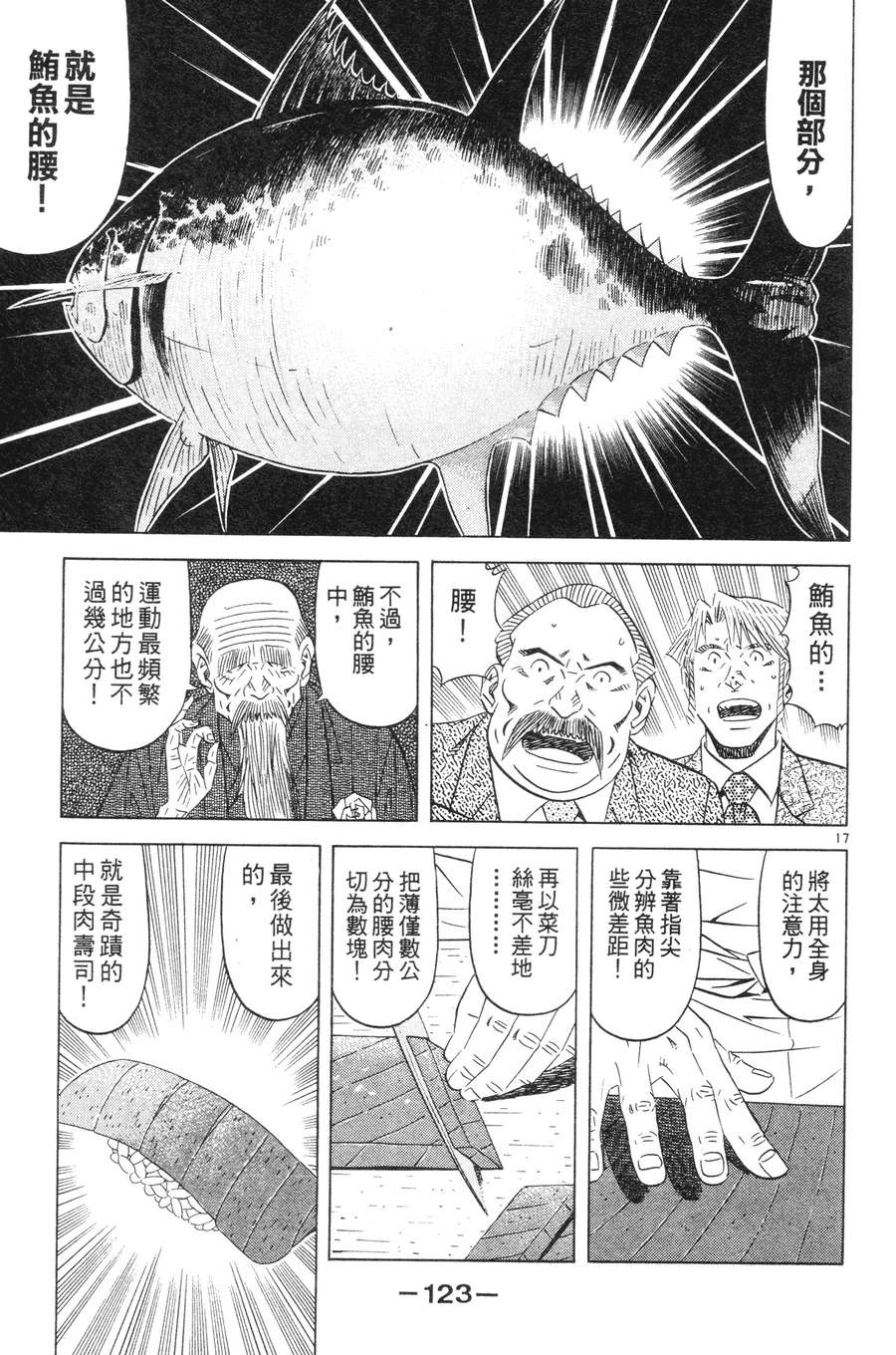 将太的寿司全国大赛篇第15卷图