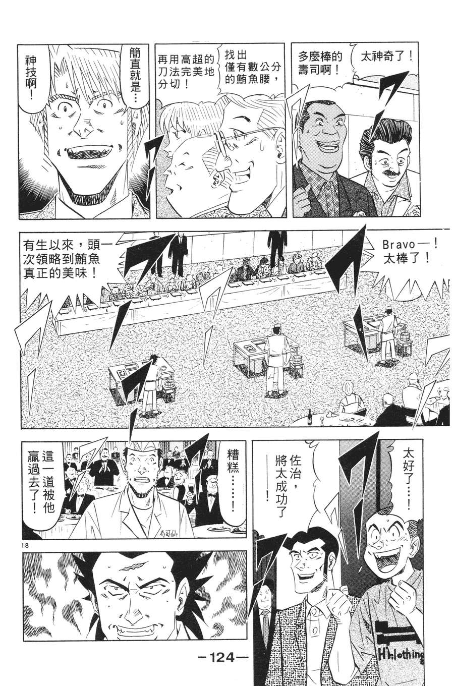 将太的寿司全国大赛篇第15卷图