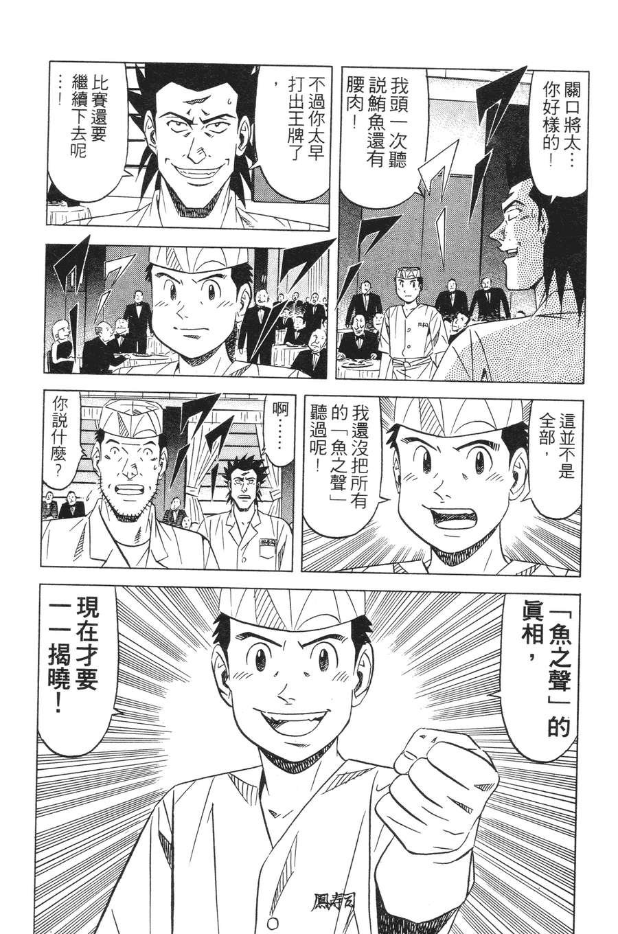 将太的寿司全国大赛篇第15卷图