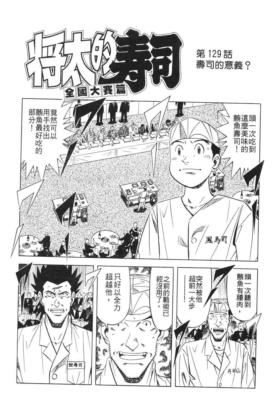 将太的寿司全国大赛篇第15卷图