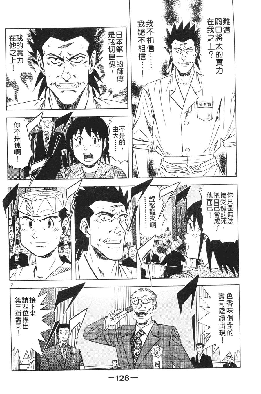 将太的寿司全国大赛篇第15卷图