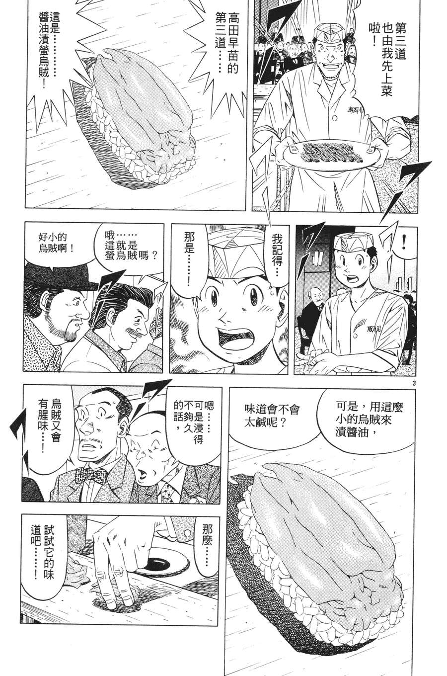 将太的寿司全国大赛篇第15卷图