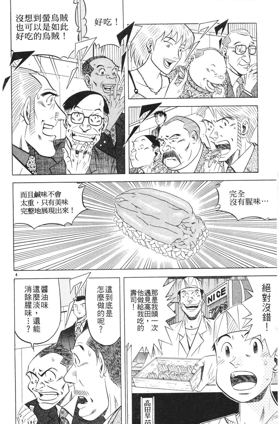 将太的寿司全国大赛篇第15卷图