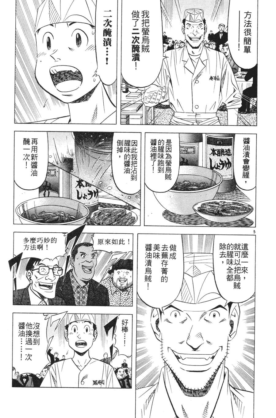 将太的寿司全国大赛篇第15卷图