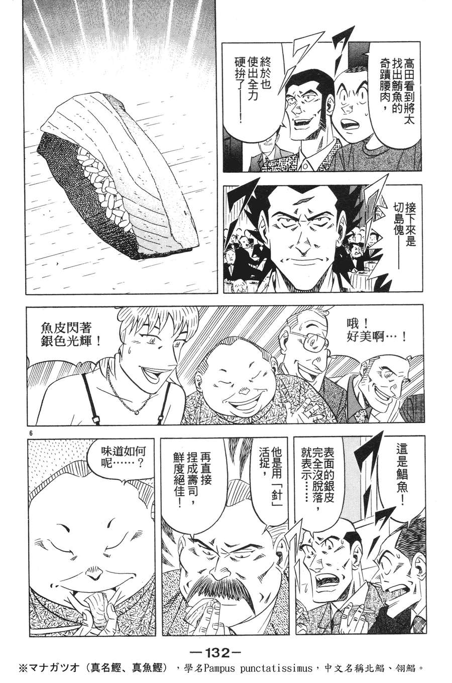 将太的寿司全国大赛篇第15卷图