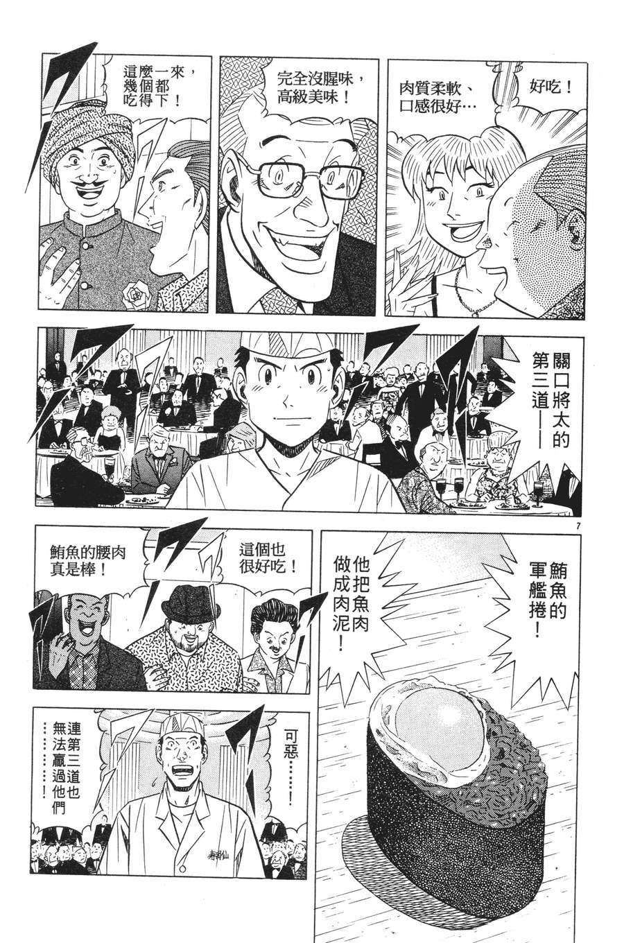 将太的寿司全国大赛篇第15卷图