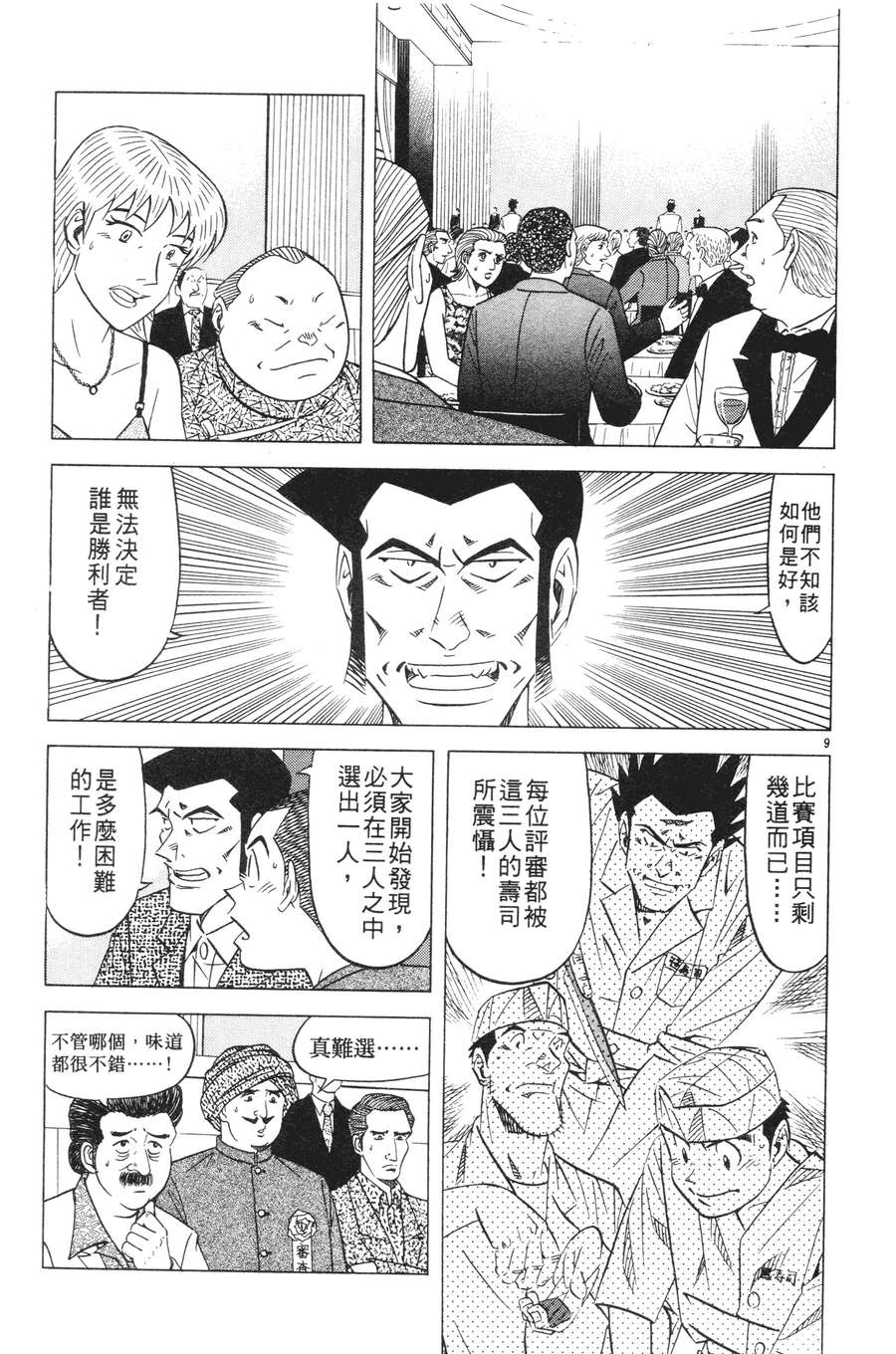 将太的寿司全国大赛篇第15卷图