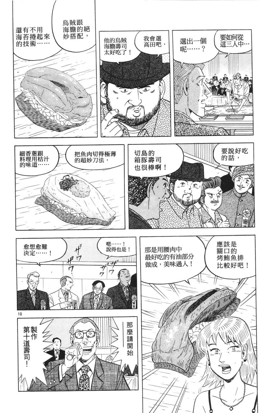 将太的寿司全国大赛篇第15卷图