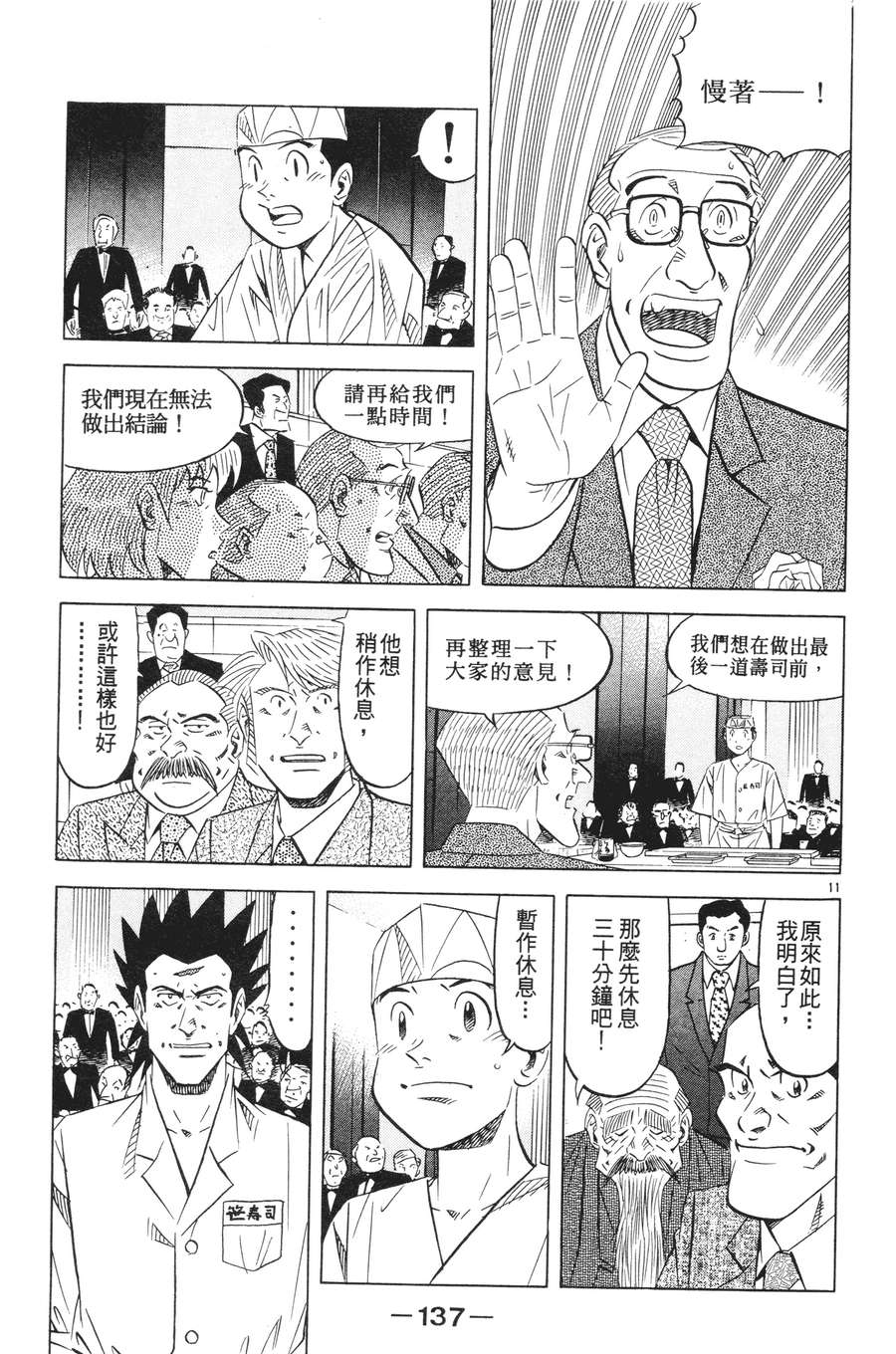 将太的寿司全国大赛篇第15卷图