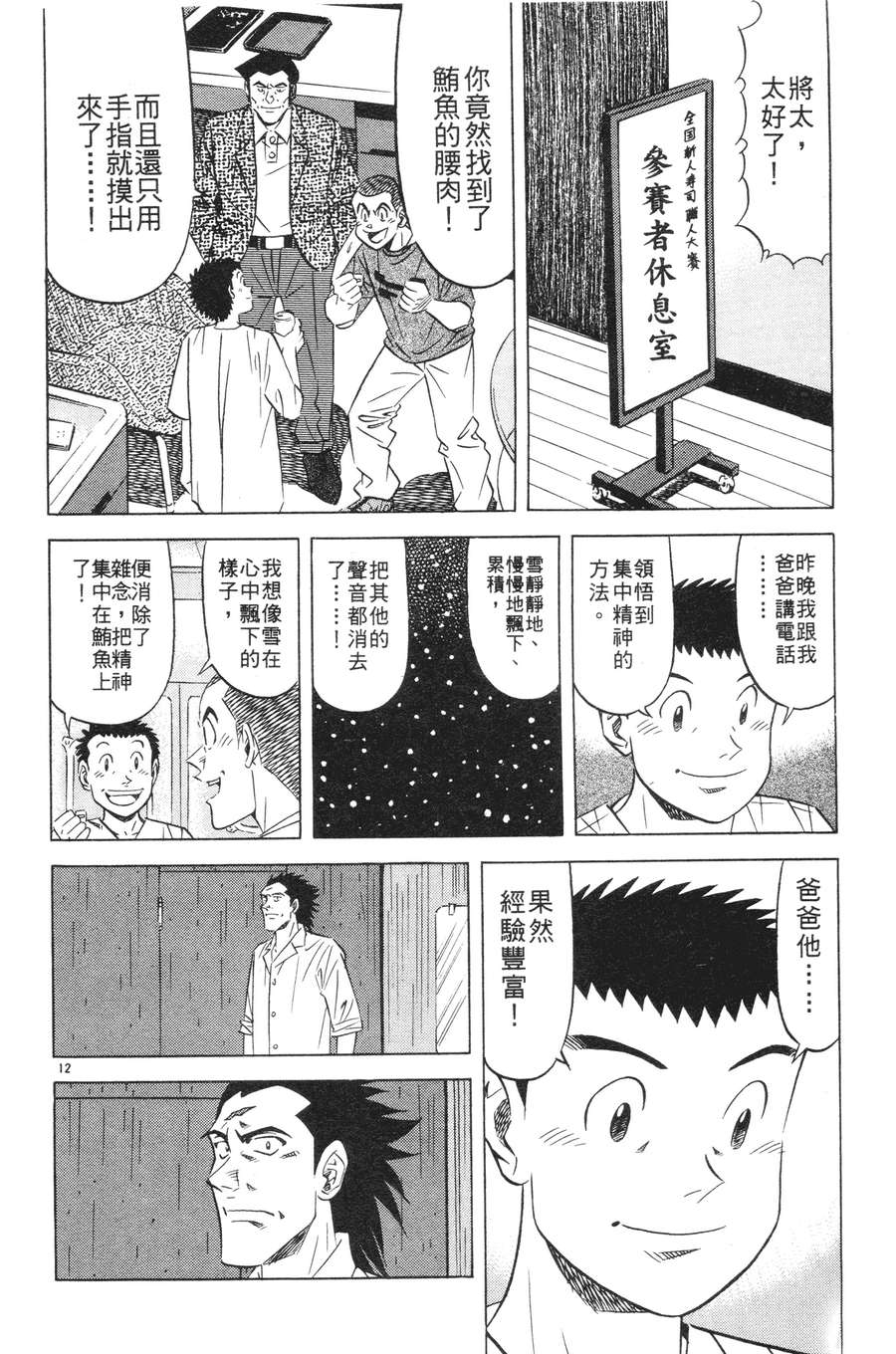 将太的寿司全国大赛篇第15卷图