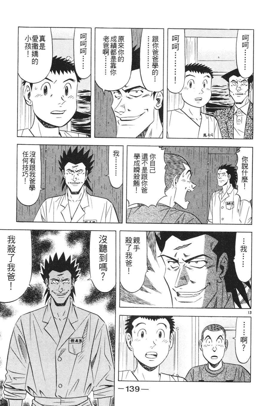 将太的寿司全国大赛篇第15卷图