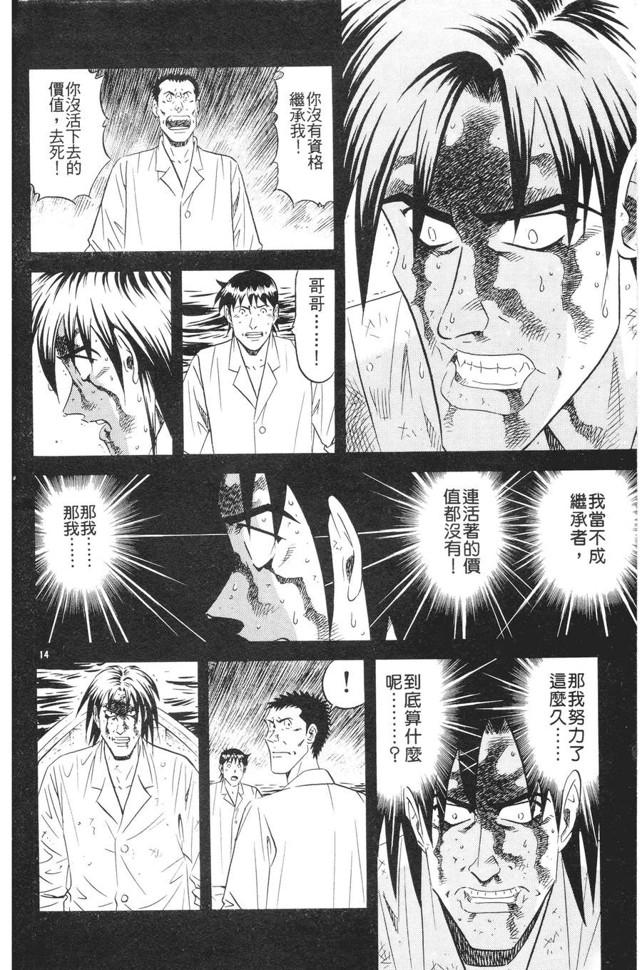 将太的寿司全国大赛篇第15卷图