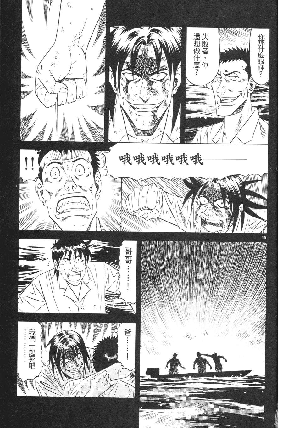 将太的寿司全国大赛篇第15卷图