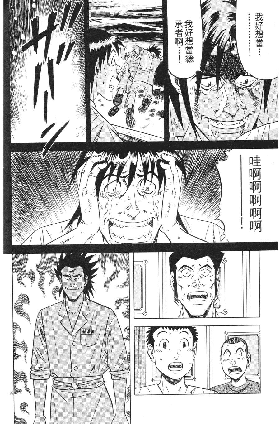 将太的寿司全国大赛篇第15卷图