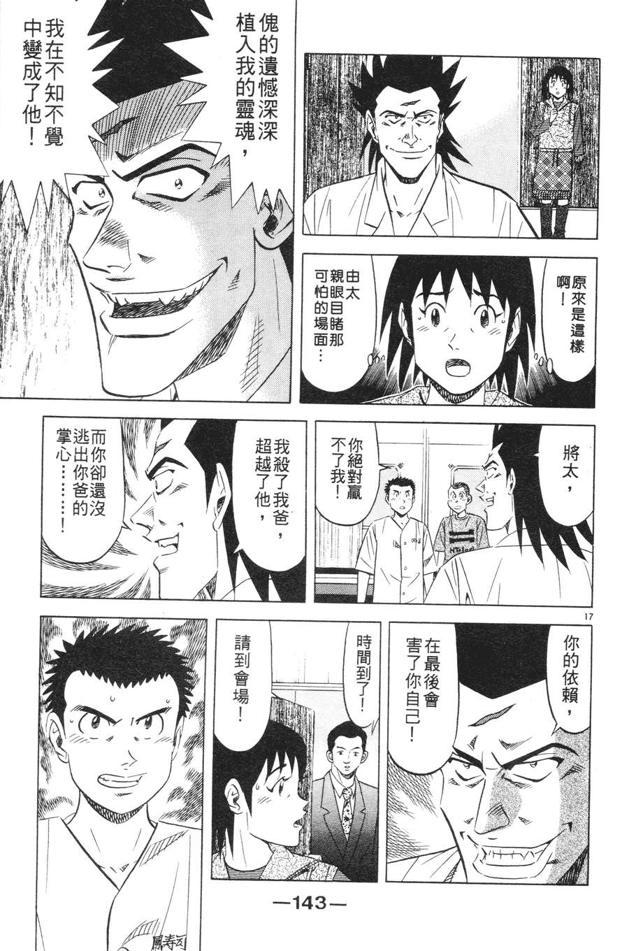 将太的寿司全国大赛篇第15卷图