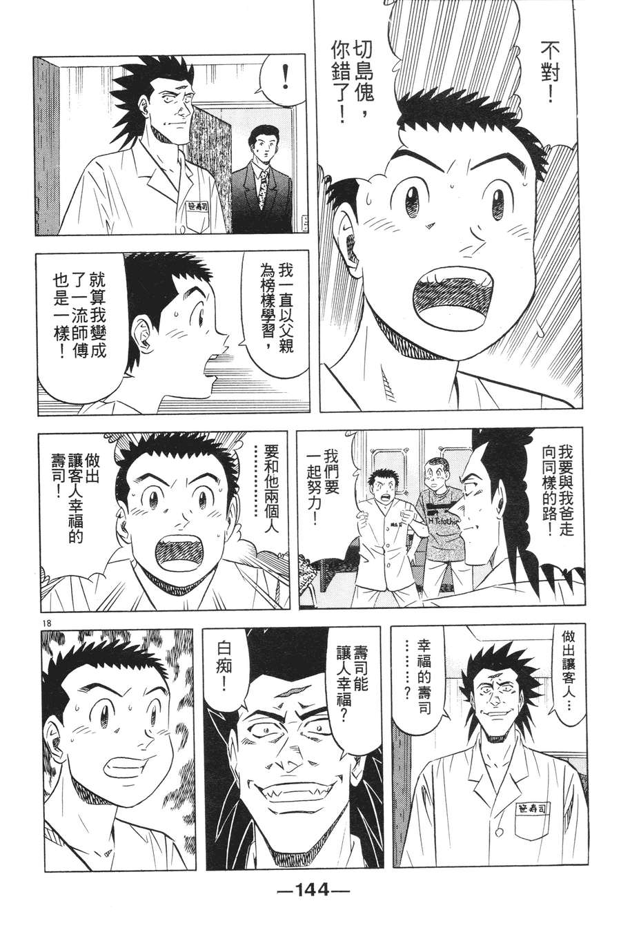 将太的寿司全国大赛篇第15卷图