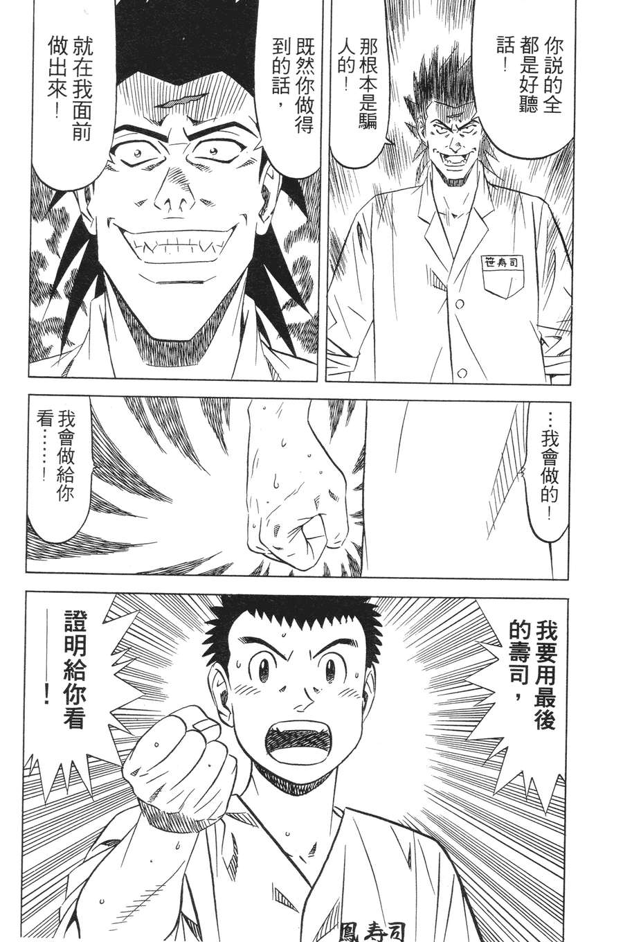 将太的寿司全国大赛篇第15卷图