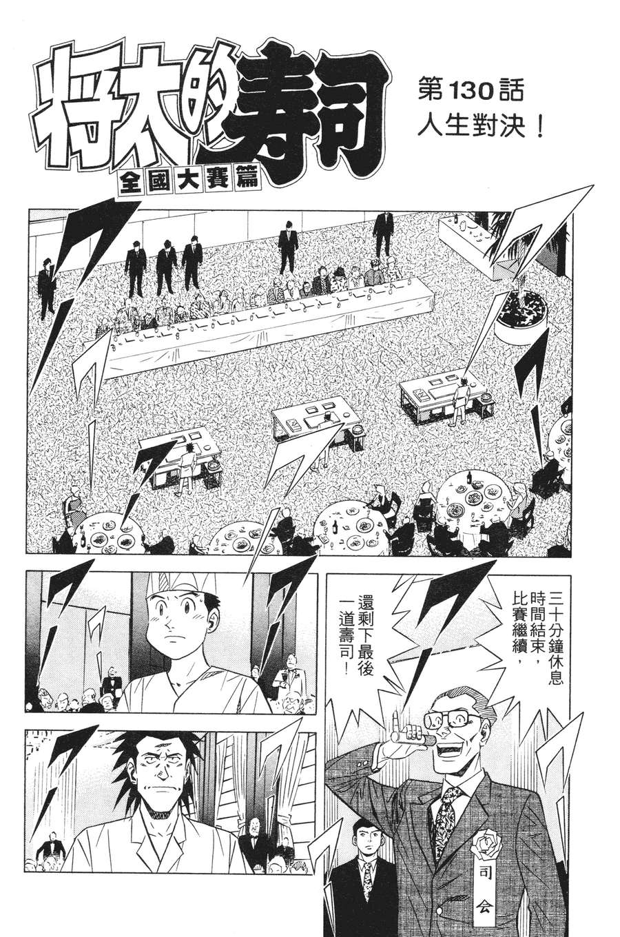 将太的寿司全国大赛篇第15卷图